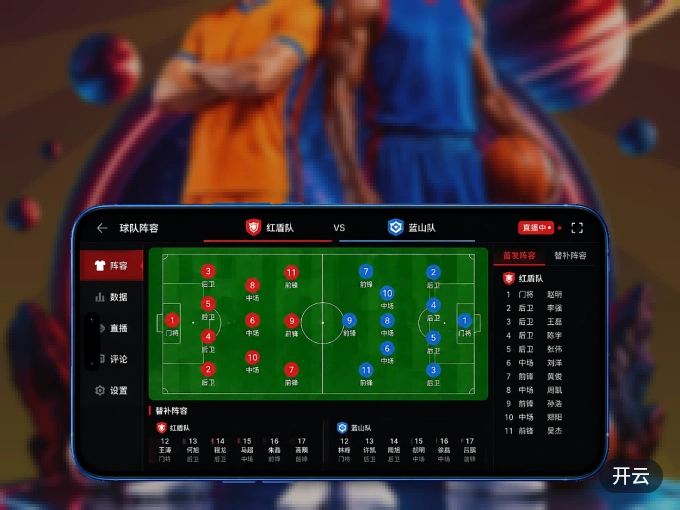 开云 APP，热门赛事快速进入